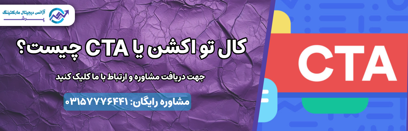 کال تو اکشن