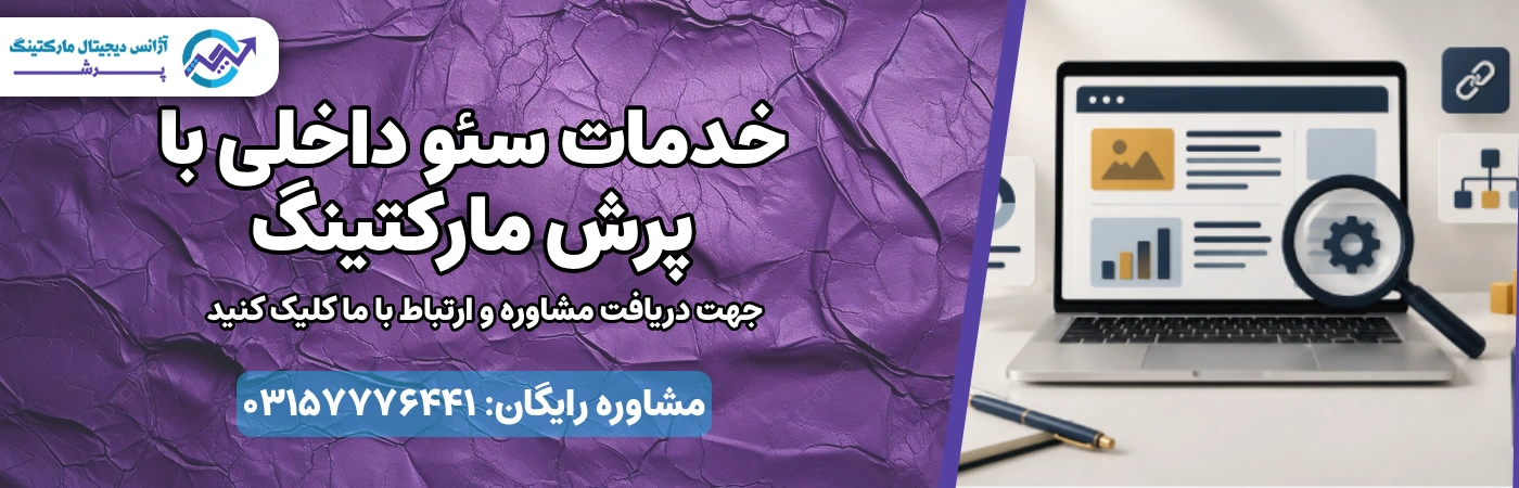 سئو on page