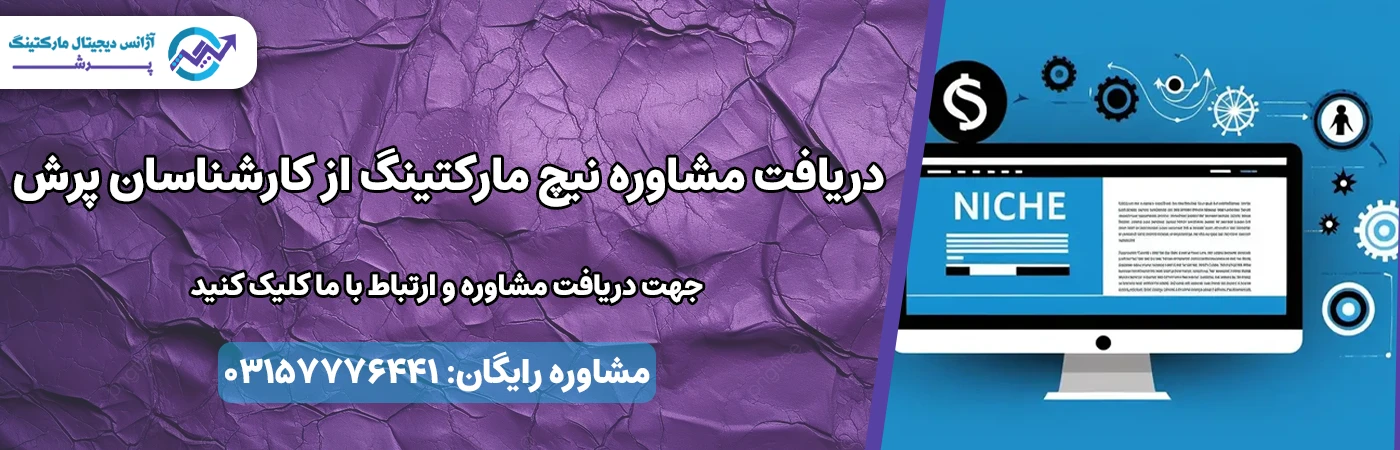 نیچ مارکتینگ با پرش