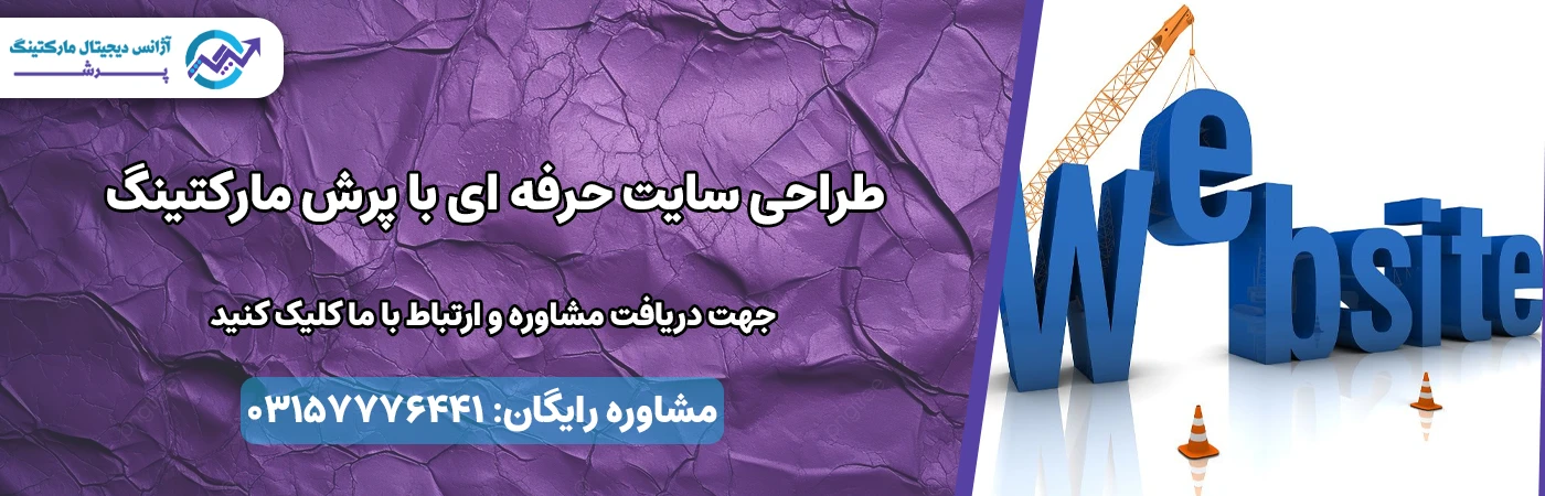 طراحی سایت با پرش