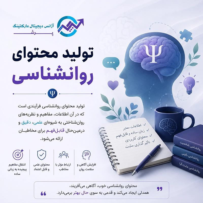 تولید محتوا روانشناسی