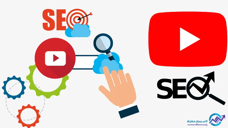 دلایل اهمیت سئو یوتیوب چیست