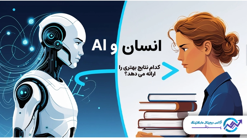 تحقیق کلمات کلیدی با هوش مصنوعی