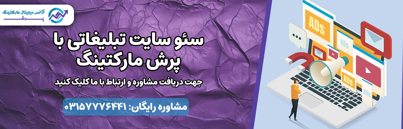 سئو سایت تبلیغاتی با پرش مارکتینگ