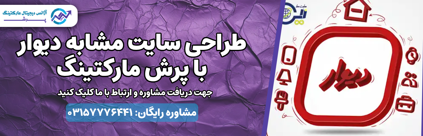 طراحی سایت مشابه دیوار