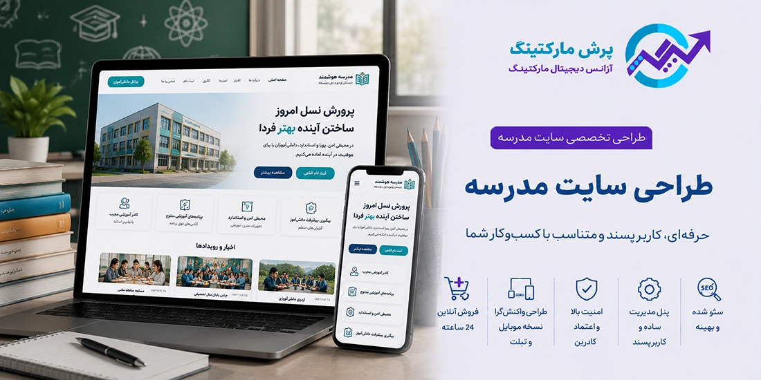 طراحی سایت مدرسه