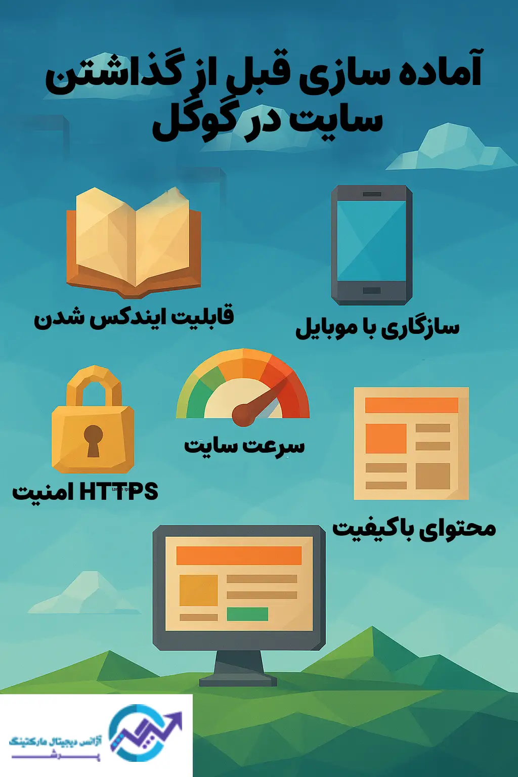گذاشتن سایت در گوگل