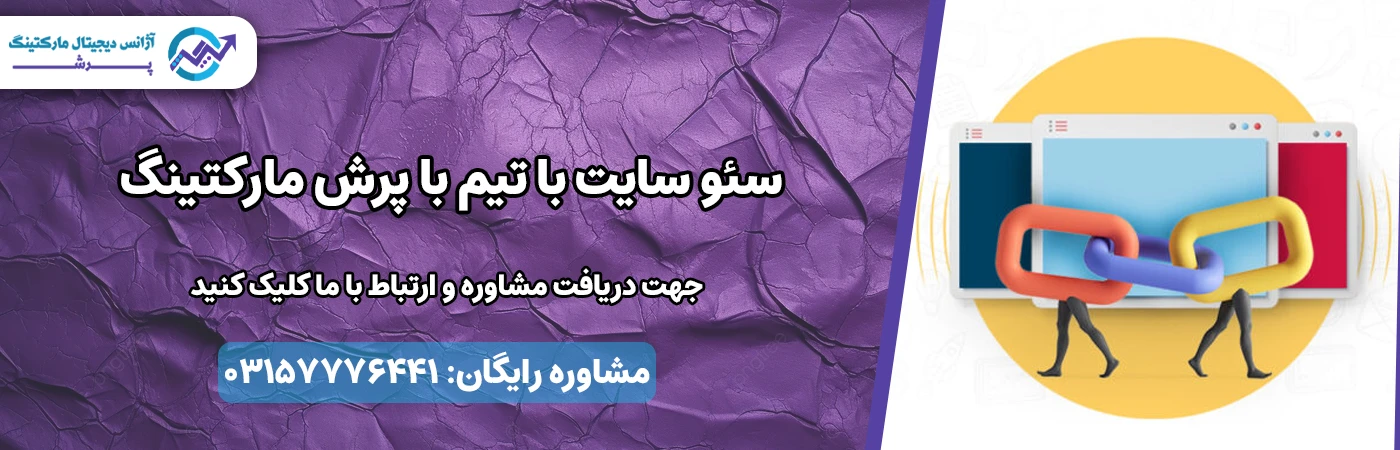 لینک خارجی در سئو با پرش مارکتینگ