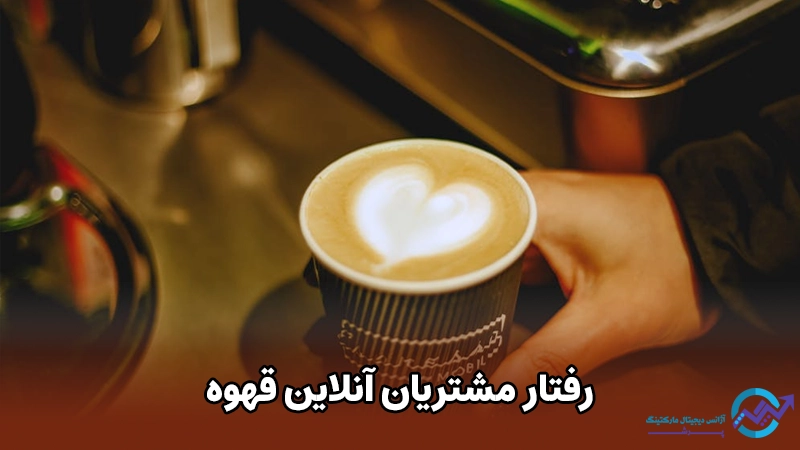 سئو سایت قهوه فروشی