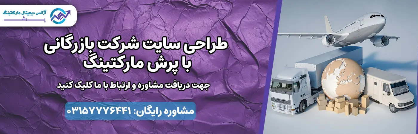 طراحی سایت شرکت بازرگانی