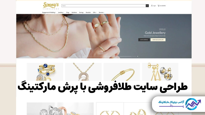 طراحی سایت طلا فروشی