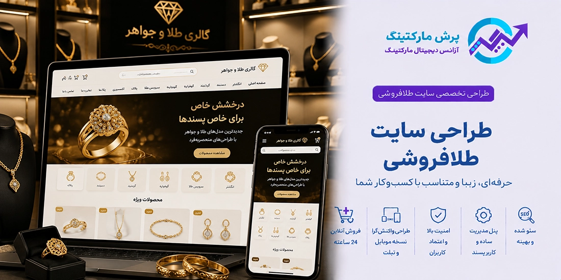 طراحی سایت طلا فروشی