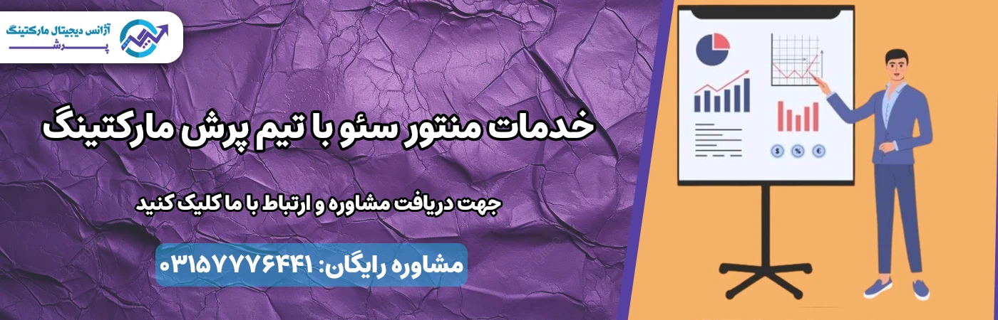 خدمات منتور سئو با پرش