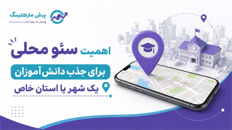 سئو سایت مشاوره کنکور