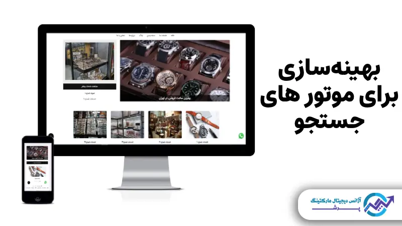 طراحی سایت برای ساعت فروشی