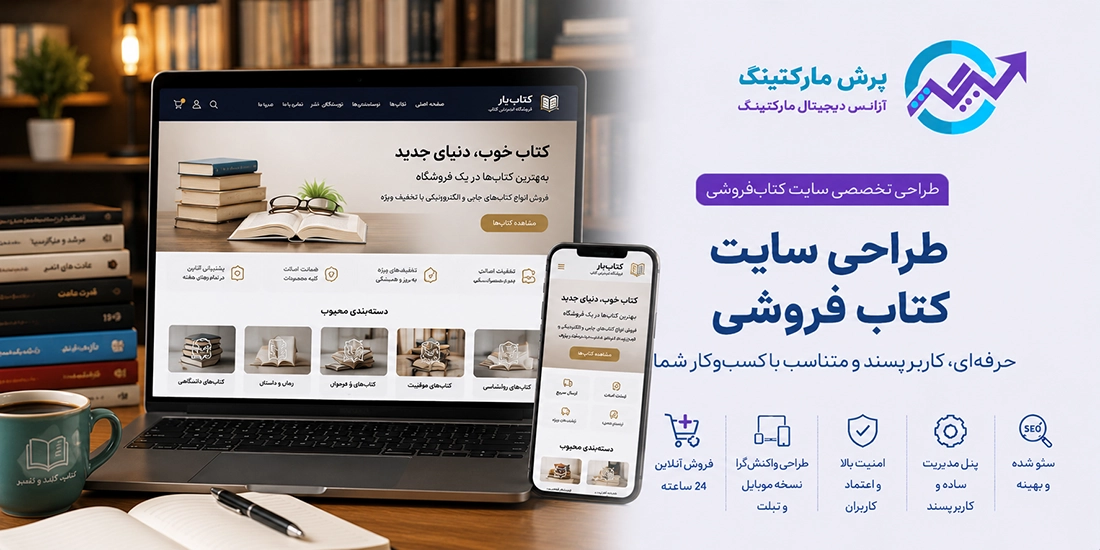 طراحی سایت کتابفروشی