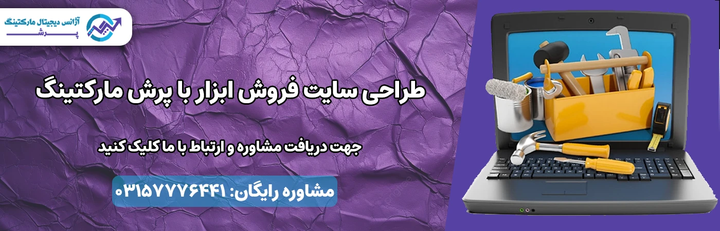 طراحی سایت فروش ابزار با پرش