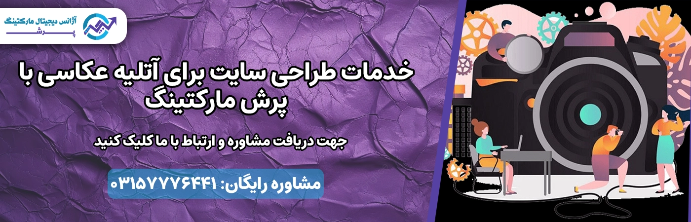 طراحی سایت برای آتلیه عکاسی