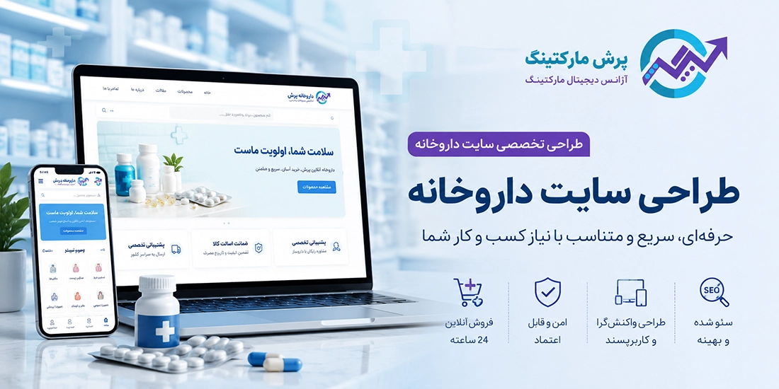طراحی سایت برای داروخانه