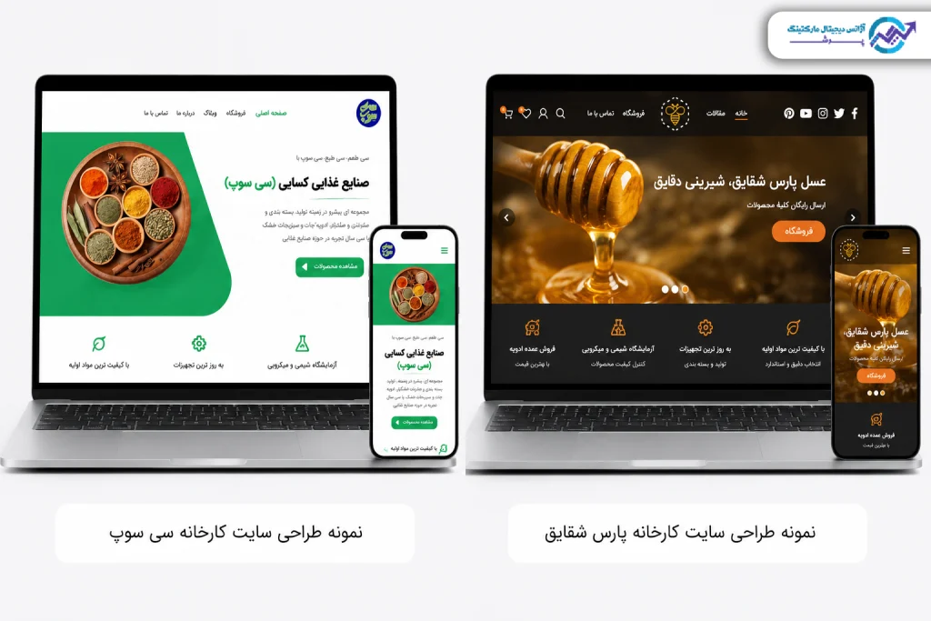 نمونه طراحی سایت کارخانه