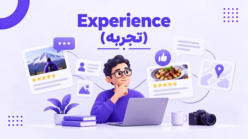 Experience (تجربه)