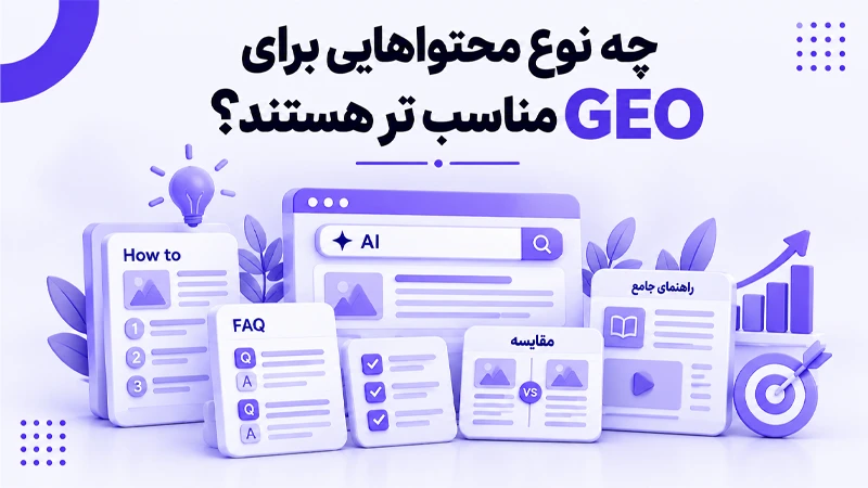 GEO یعنی چه