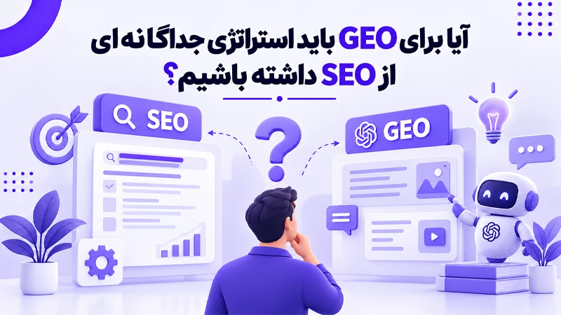 فرق سئو و جئو چیه